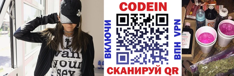 Codein Purple Drank  Купить  Борисоглебск 